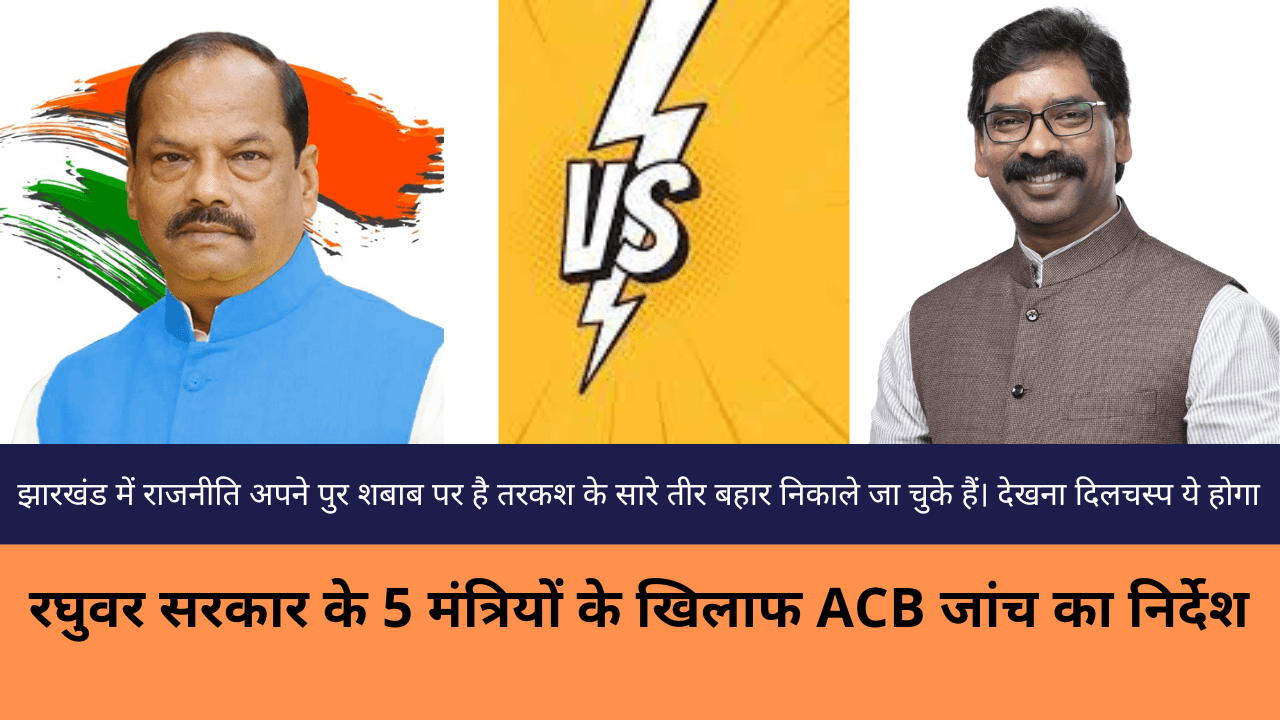jharkhand acb