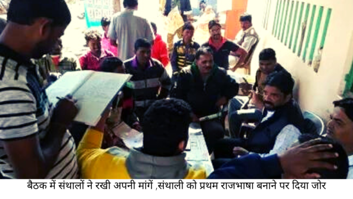 santhali's meeting