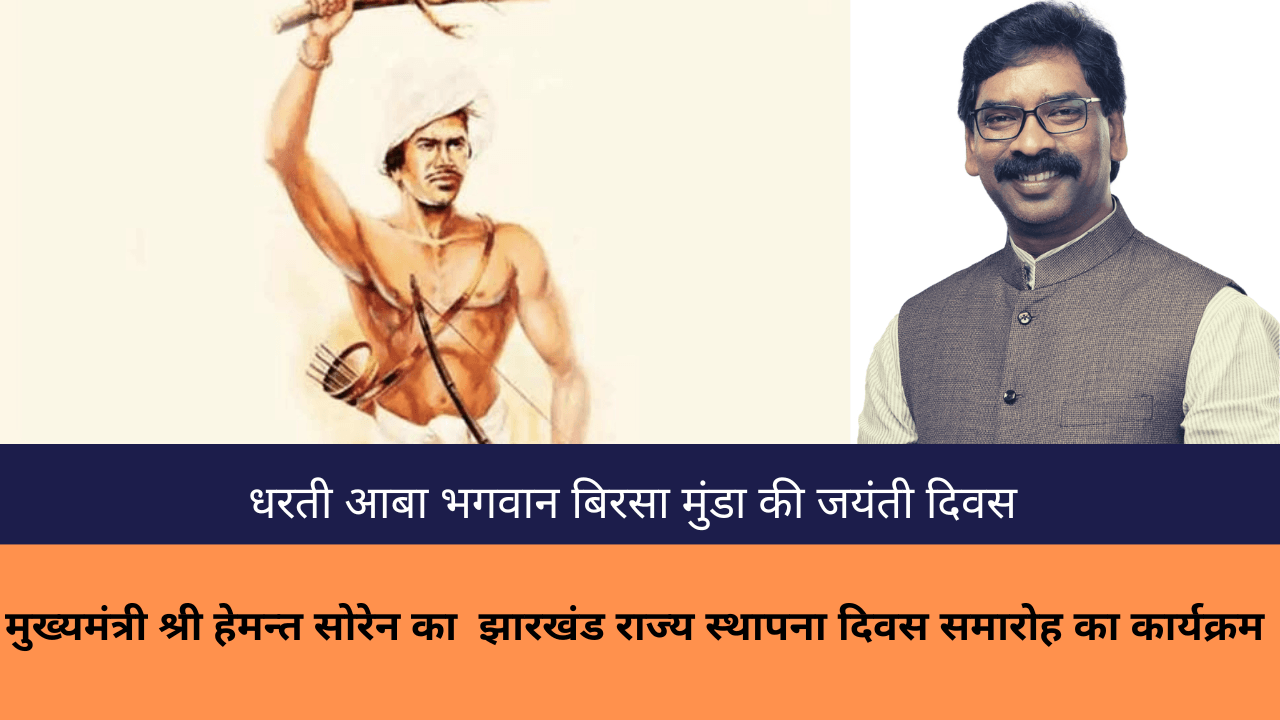 jharkhand foundation day