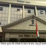 nirwachan aayog