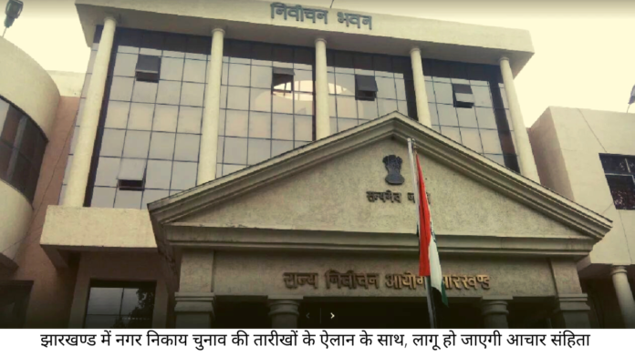 nirwachan aayog