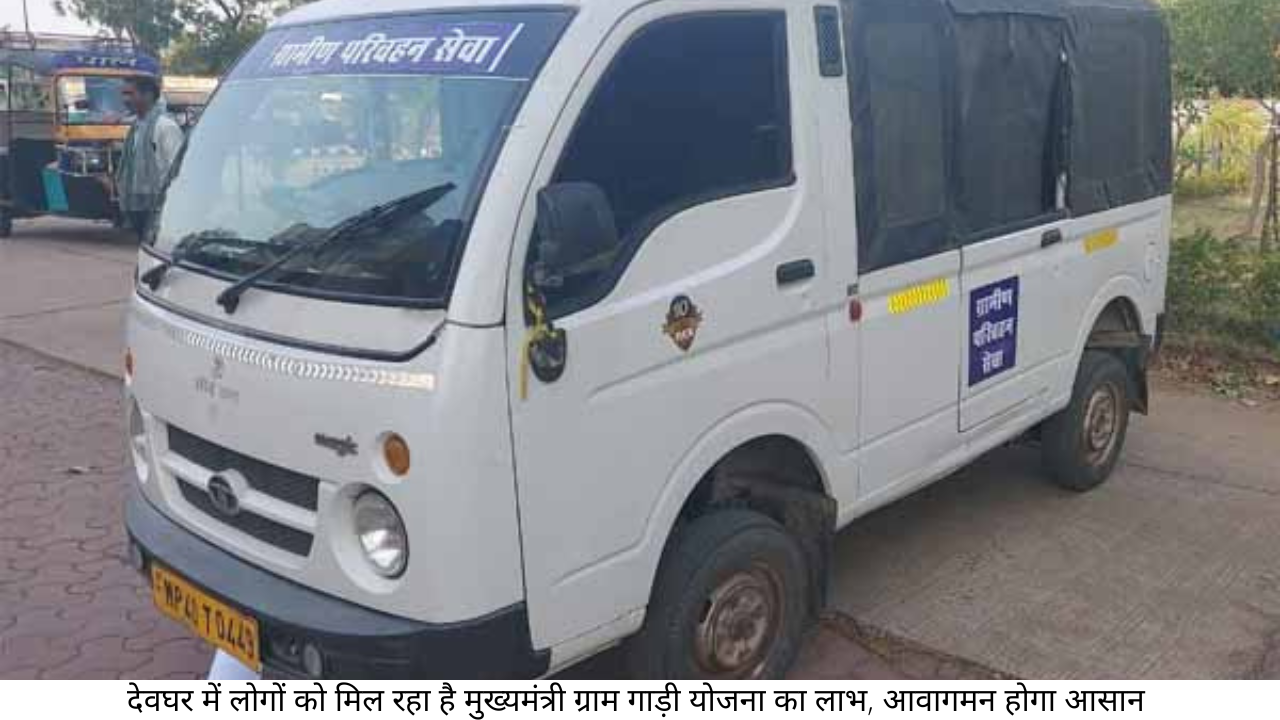 mukhyamantri gram gadi yojna