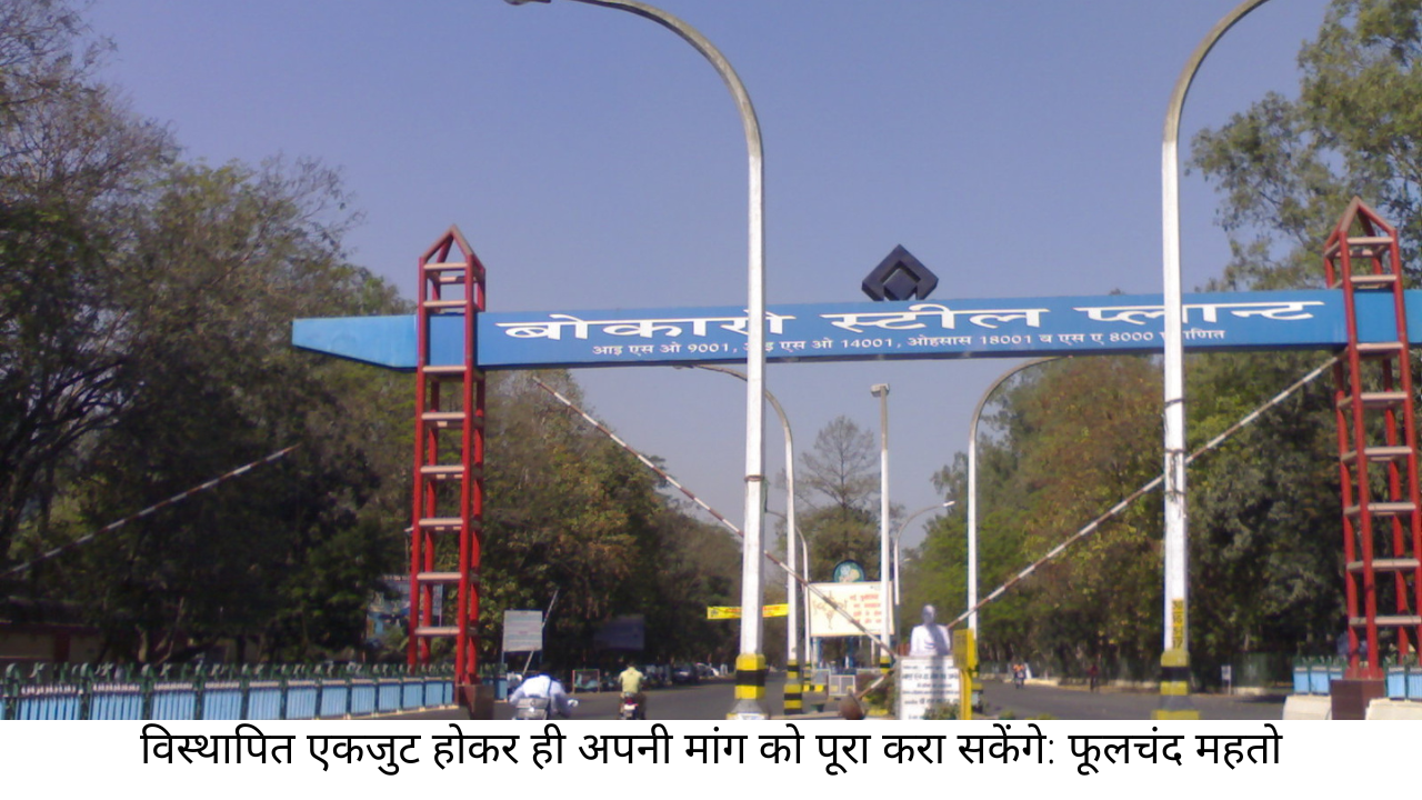 bokaro steel