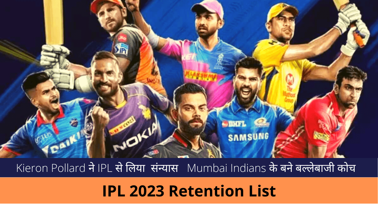 ipl retention list