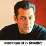 salman khan y category
