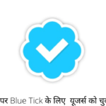 twitter blue tick