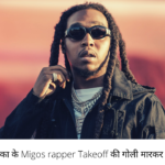 Migos rapper Takeoff