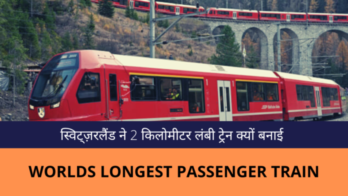 longest train