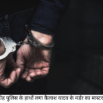arrested