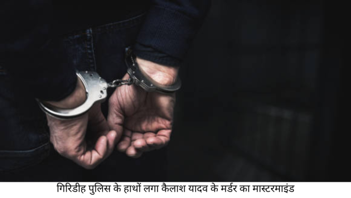 arrested