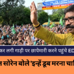 hemant sorenen ED