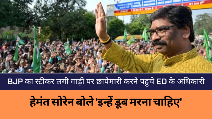 hemant sorenen ED