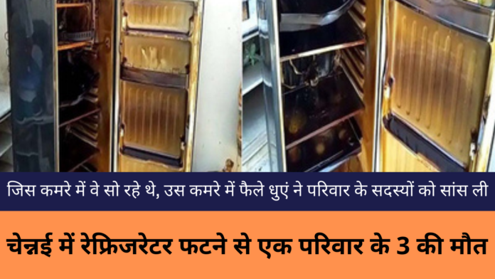 chennai refrigerator blast chennai refrigerator blast