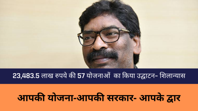palamu hemant soren