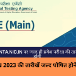 JEE Main Entrance Test-2022
