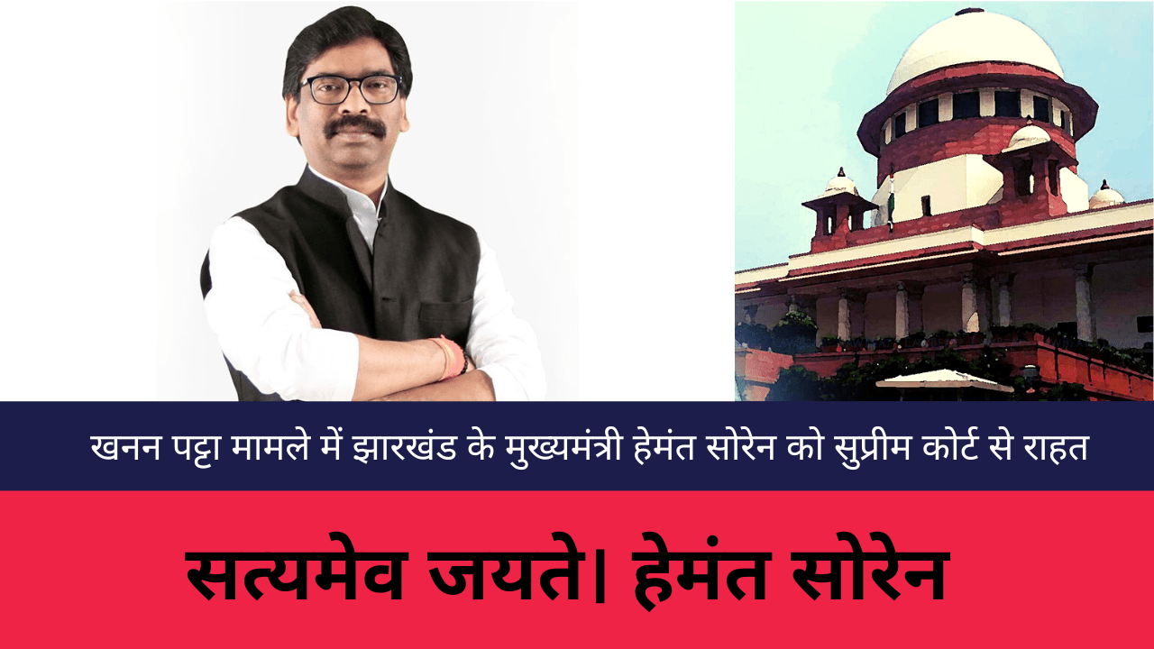 hemant soren get relief from court