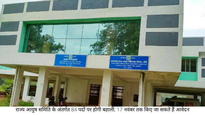 aayush jharkhand