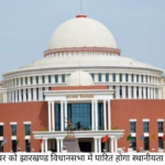 jharkhand vidhansabha