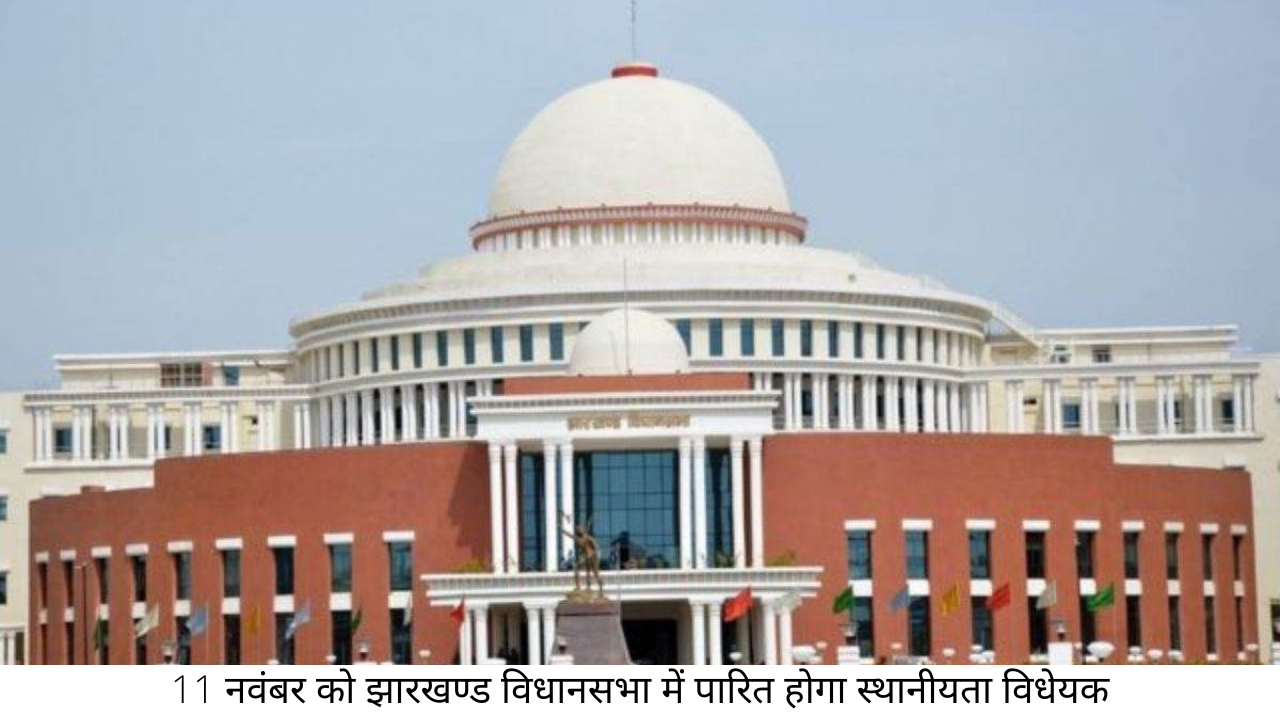 jharkhand vidhansabha