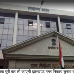 nirwachan aayog jharkhand