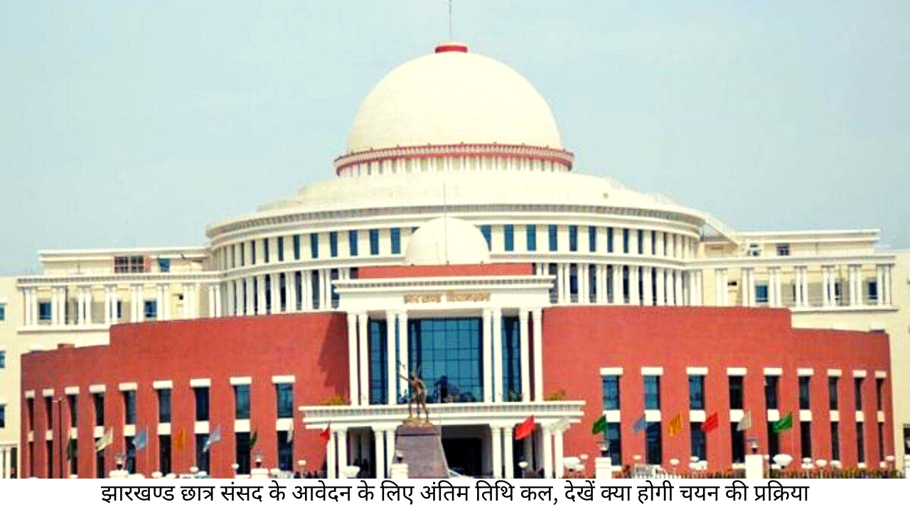 jharkhand vidhansabha
