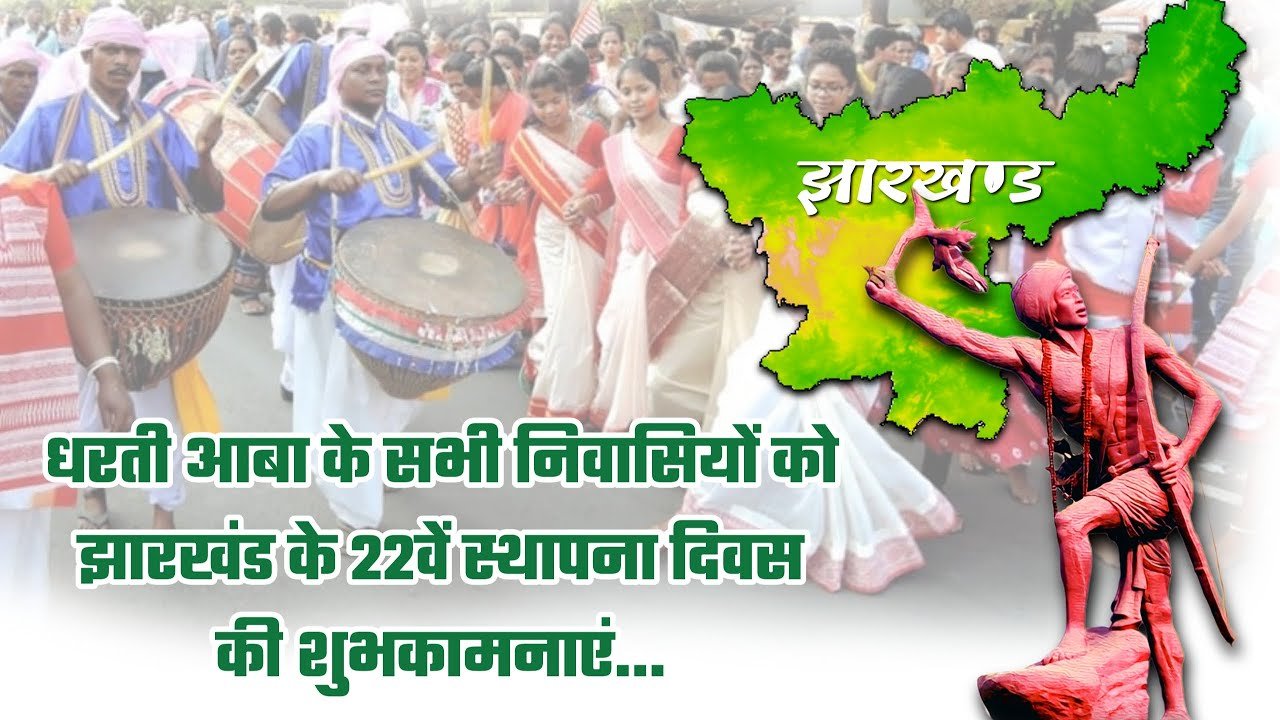 कौन थे बिरसा मुंडा? जानिए बिरसा मुंडा की गौरवगाथा ? झारखंड के 22 साल पूरे #birsamunda #jharkhand