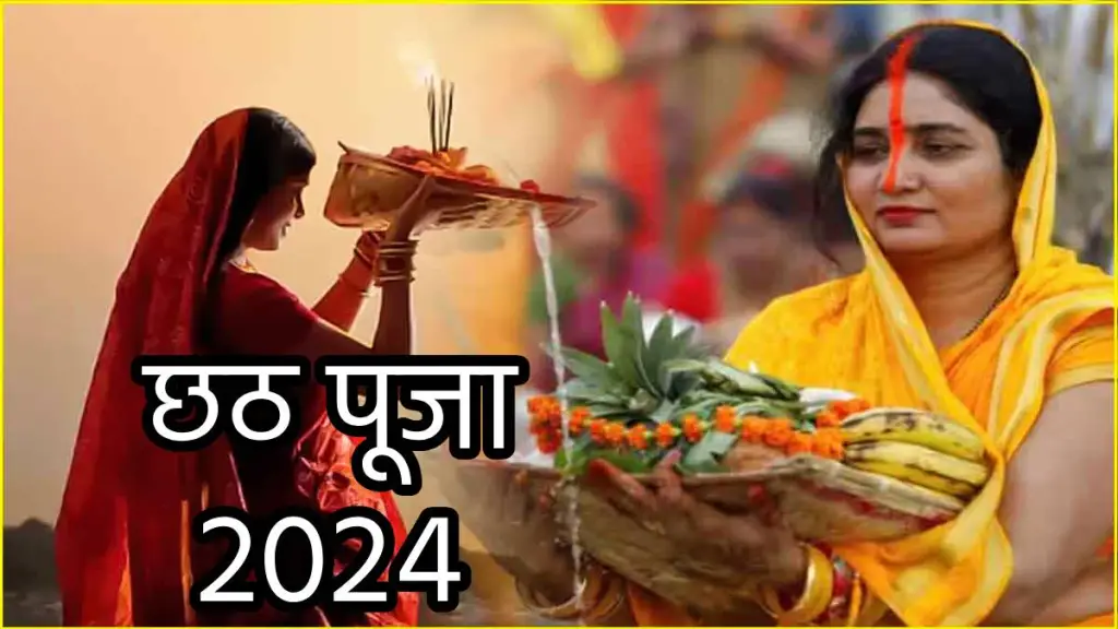 Chhath Puja 2024: लोक आस्था का महापर्व छठ पूजा होने वाली है शुरू, जानें बिहार के महापर्व की पूरी डिटेल