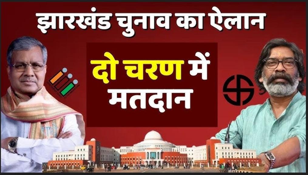 Jharkhand Assembly Elections: रांची में दो चरणों में होगा विधानसभा चुनाव, 25 लाख से अधिक मतदाता करेंगे मतदान