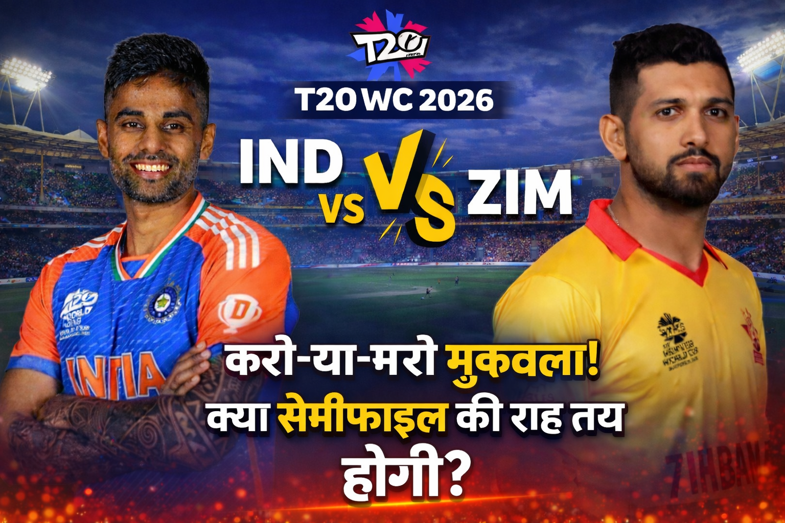 India vs Zimbabwe T20 World Cup 2026: Playing XI में बदलाव, सैमसन और अक्षर की वापसी तय
