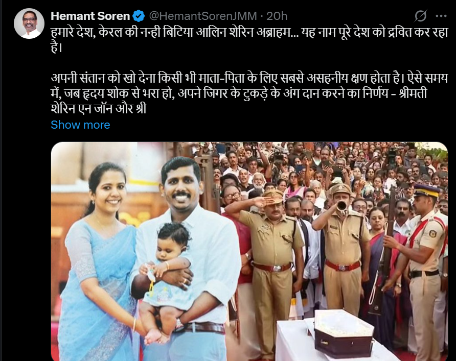 Jharkhand Child Organ Donation News