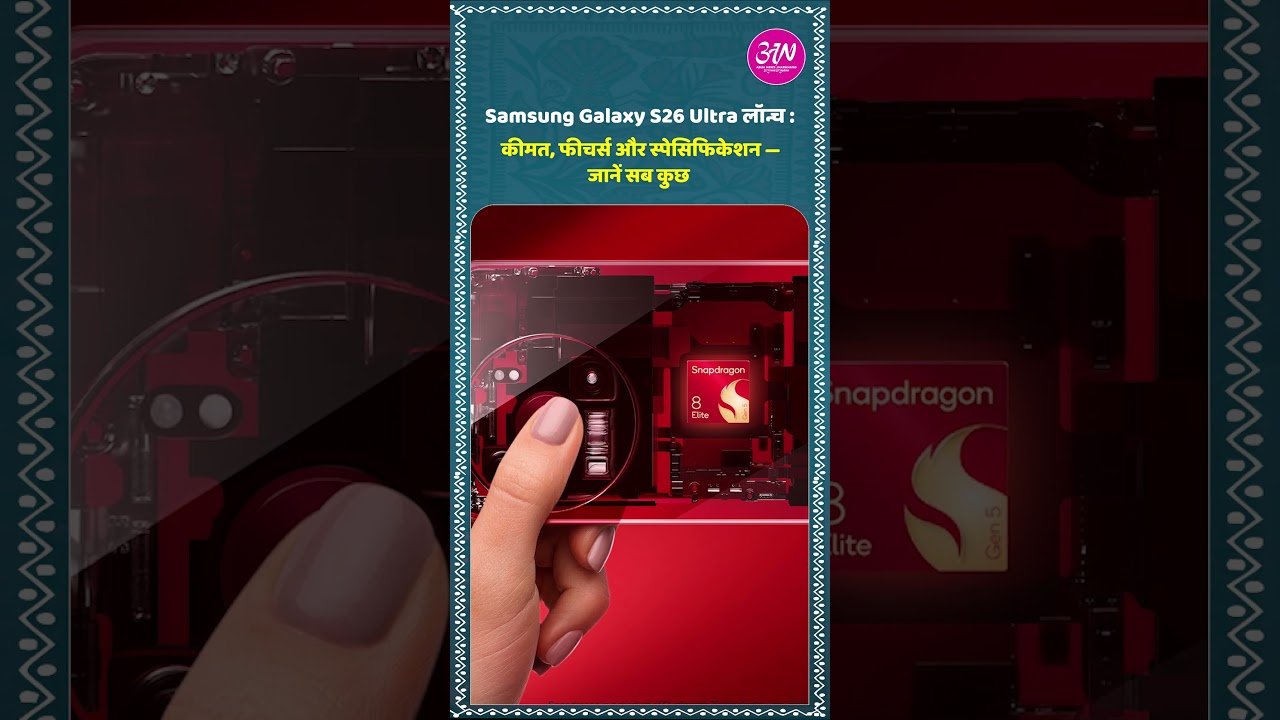 Samsung S26 Ultra Launch — AI Phone of the Future!?#SamsungS26Ultra#GalaxyS26#TechReels