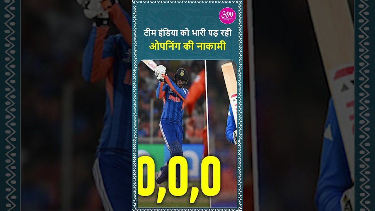 अभिषेक शर्मा का डक पर डक… कब टूटेगा खराब फॉर्म?#AbhishekSharma #jharkhand #t20worldcup #indvspak