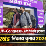 Jharkhand Municipal Election Results 