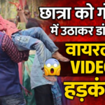 Jharkhand School Viral Video
