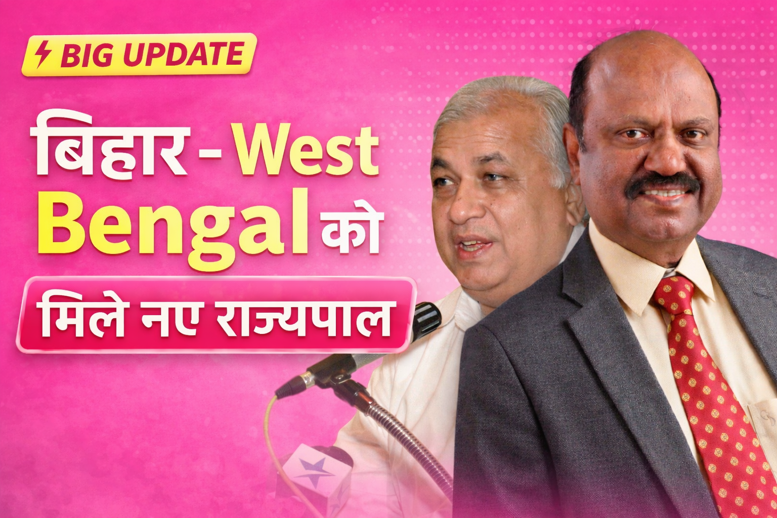 बिहार और पश्चिम बंगाल को मिले नए राज्यपाल, कई राज्यों में बड़ा फेरबदल