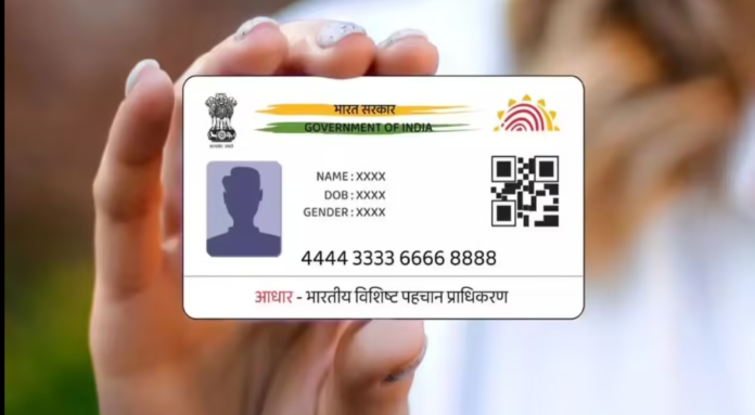 Aadhaar Update New Rule