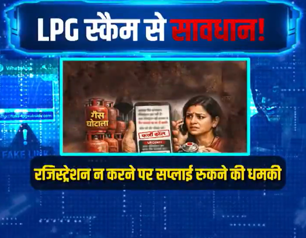 Gas booking scam India