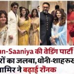 Arjun Tendulkar Wedding
