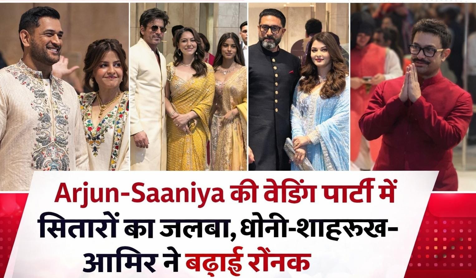 Arjun Tendulkar Wedding