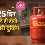 LPG Booking Rule 25 Days