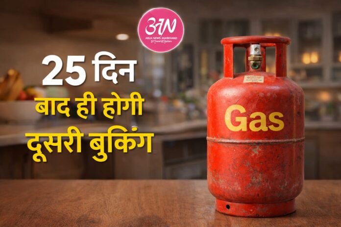 LPG Booking Rule 25 Days