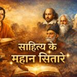 “साहित्य के महान सितारे” कालिदास (Kalidas)