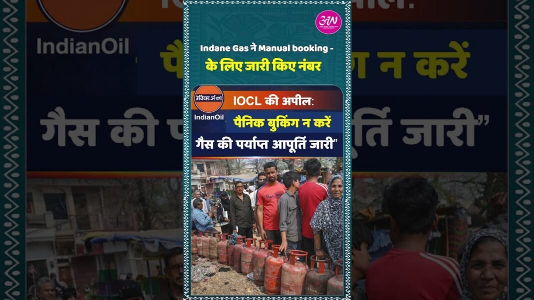 रांची में Indane Gas बुकिंग के लिए Manual नंबर्स जारी ।।#TrendingNews #newsUpdate #ReelsNews #indane