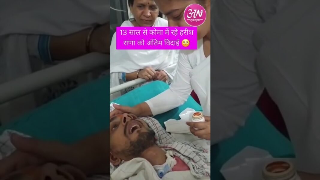 इच्छामृत्यु से पहले ऐसी विदाई देखकर दिल रो पड़ेगा ! #harishrana #ghaziabad #aiimsdelhi #RightToDie
