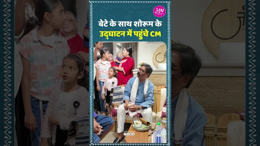 मुख्यमंत्री हेमन्त सोरेन ने किया ‘Johargram’ शोरूम का उद्घाटन ।। #JOHARGRAM #hemantsoren #jharkhand