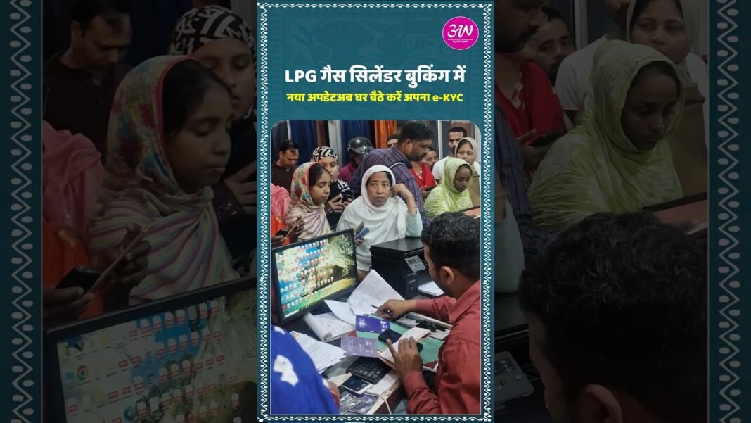 LPG गैस सिलेंडर में नया अपडेट । घर बैठे करें e-KYC । #gas #cylender #lpg #jharkhand #india #ekyc