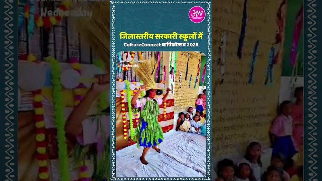 रांची के सरकारी स्कूलों में #cultureconnect वार्षिकोत्सव 2026 । #jharkhand #annualfunction #trending