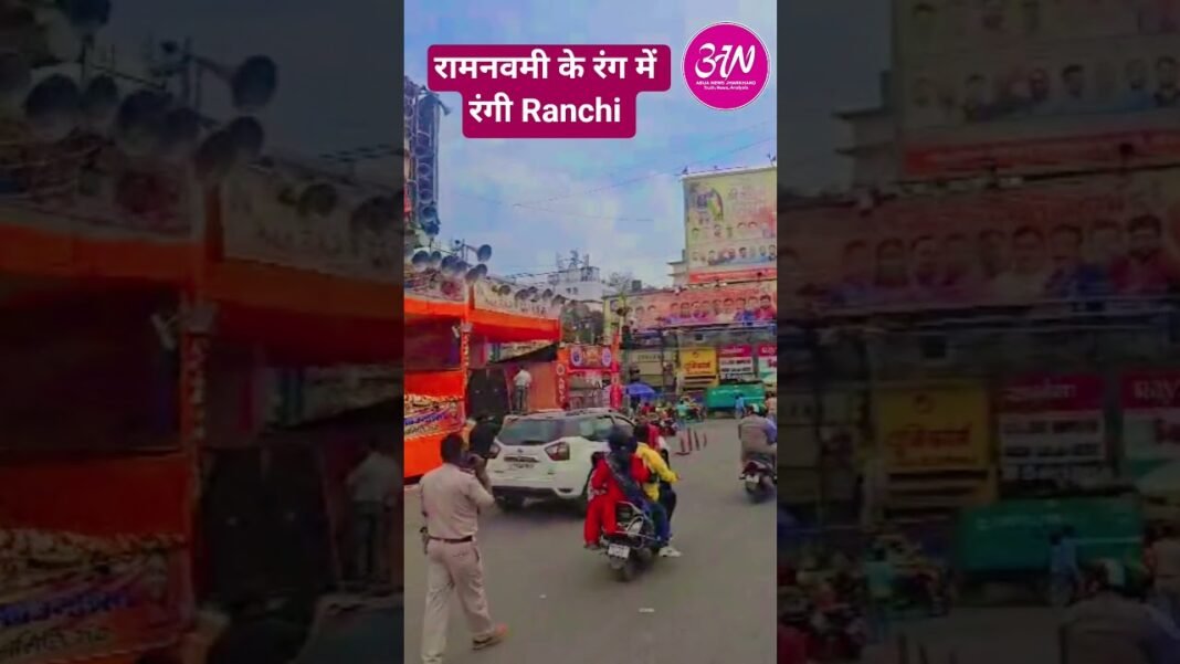 रामनवमी के रंग में रंगी #ranchi #jharkhand #trending #ramnavami #viral #jaishreeram
