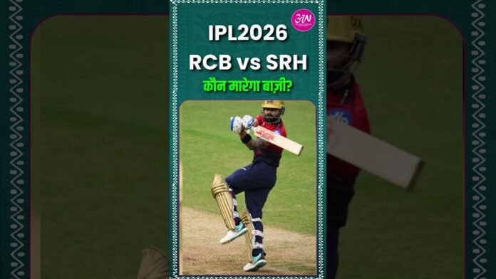 RCB vs SRH IPL 2026 RCB vs SRH IPL 2026