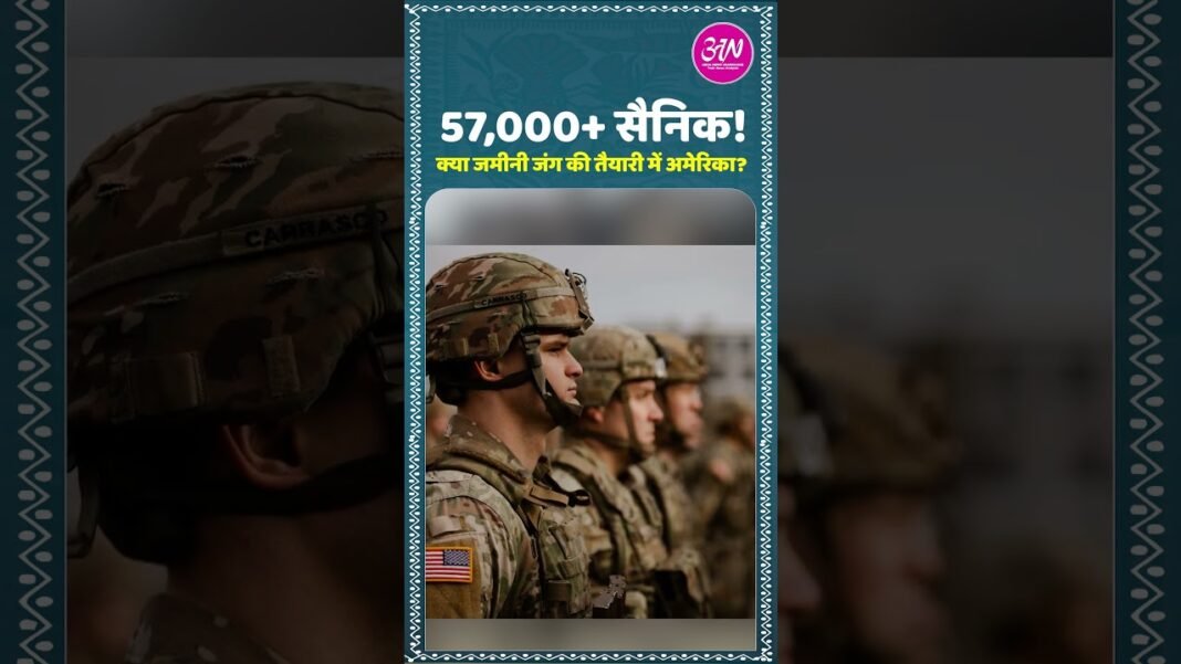 अमेरिका 57,000+ सैनिक… मिडिल ईस्ट में बढ़ता तनाव—क्या जमीनी जंग? #Iran #USA #WarAlert #BreakingNews